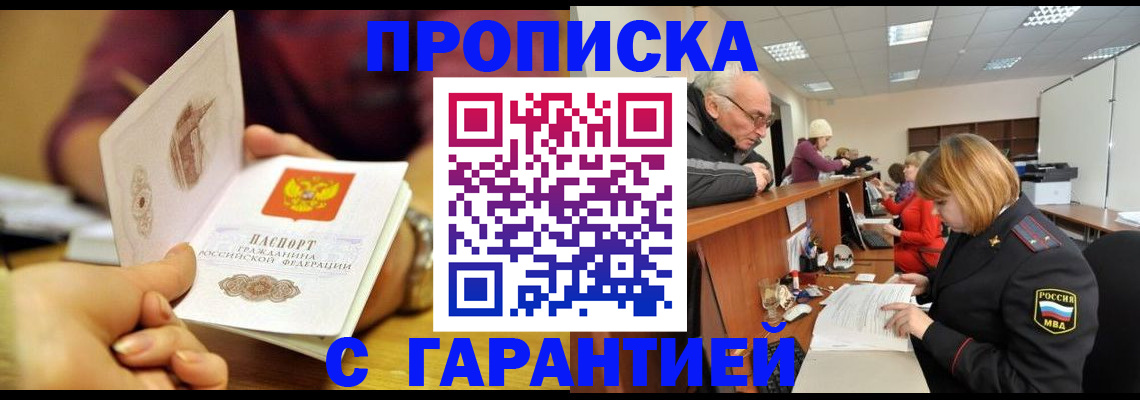 временная регистрация надежно в Октябрьске