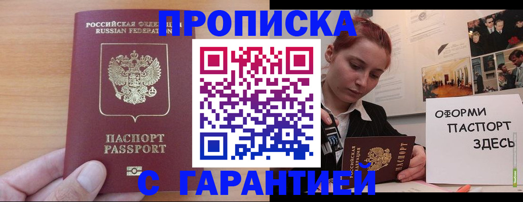 прописка в Октябрьске
