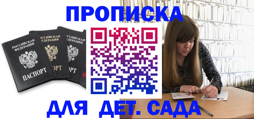 регистрация для дет. сада в Октябрьске